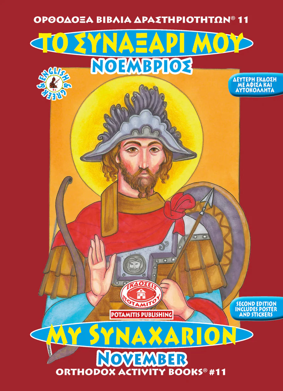 Orthodox Colouring Books #11 - My Synaxarion - November