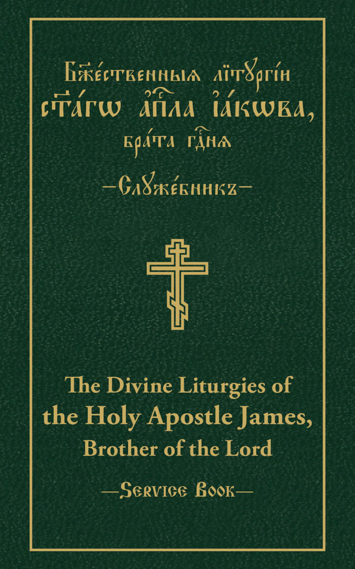 The Divine Liturgies of The Holy Apostle James, Brother of the Lord