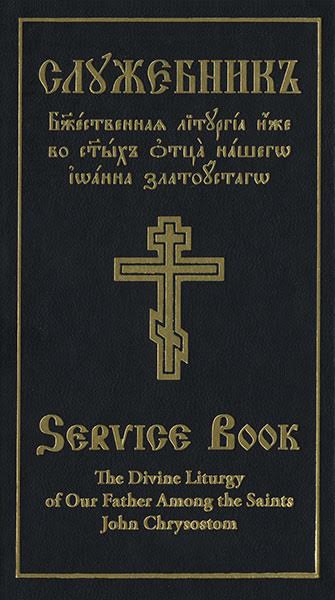 The Divine Liturgy of Our Father Among the Saints John Chrysostom