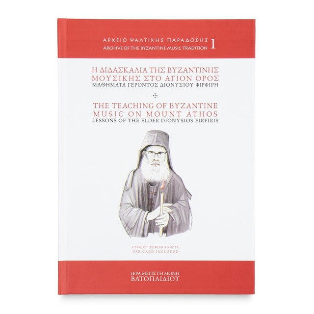 The Teaching of Byzantine Music on Mount Athos - Lessons of the Elder Dionysios