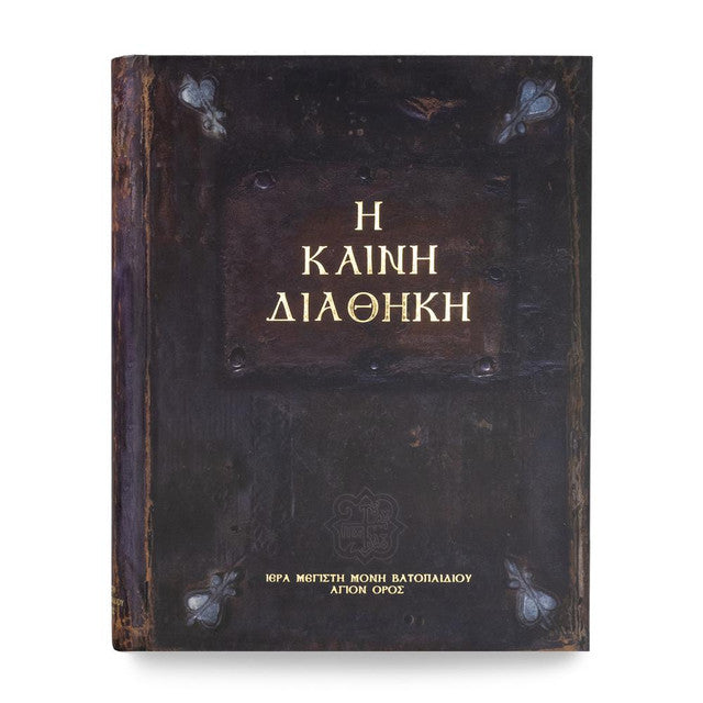 New Testament (Greek Edition) (Vatopedi Monastery)