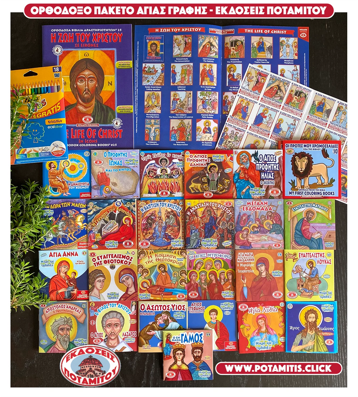Orthodox Bible Package - Paterikon for Kids
