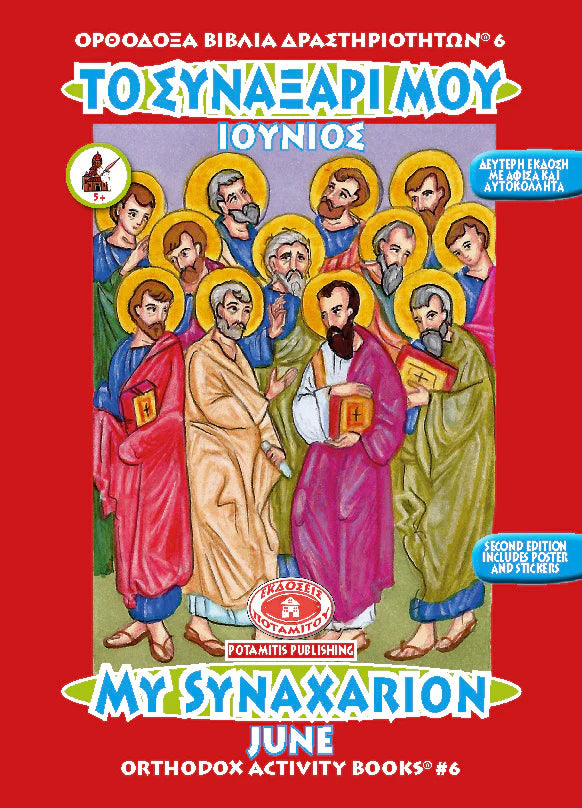 Orthodox Colouring Books #6 - My Synaxarion - June