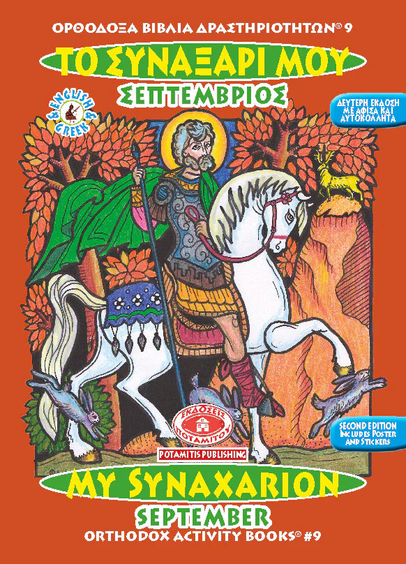 Orthodox Colouring Books #9 - My Synaxarion - September