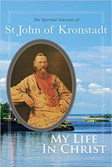 My Life in Christ: The Spiritual Journals of St John of Kronstadt