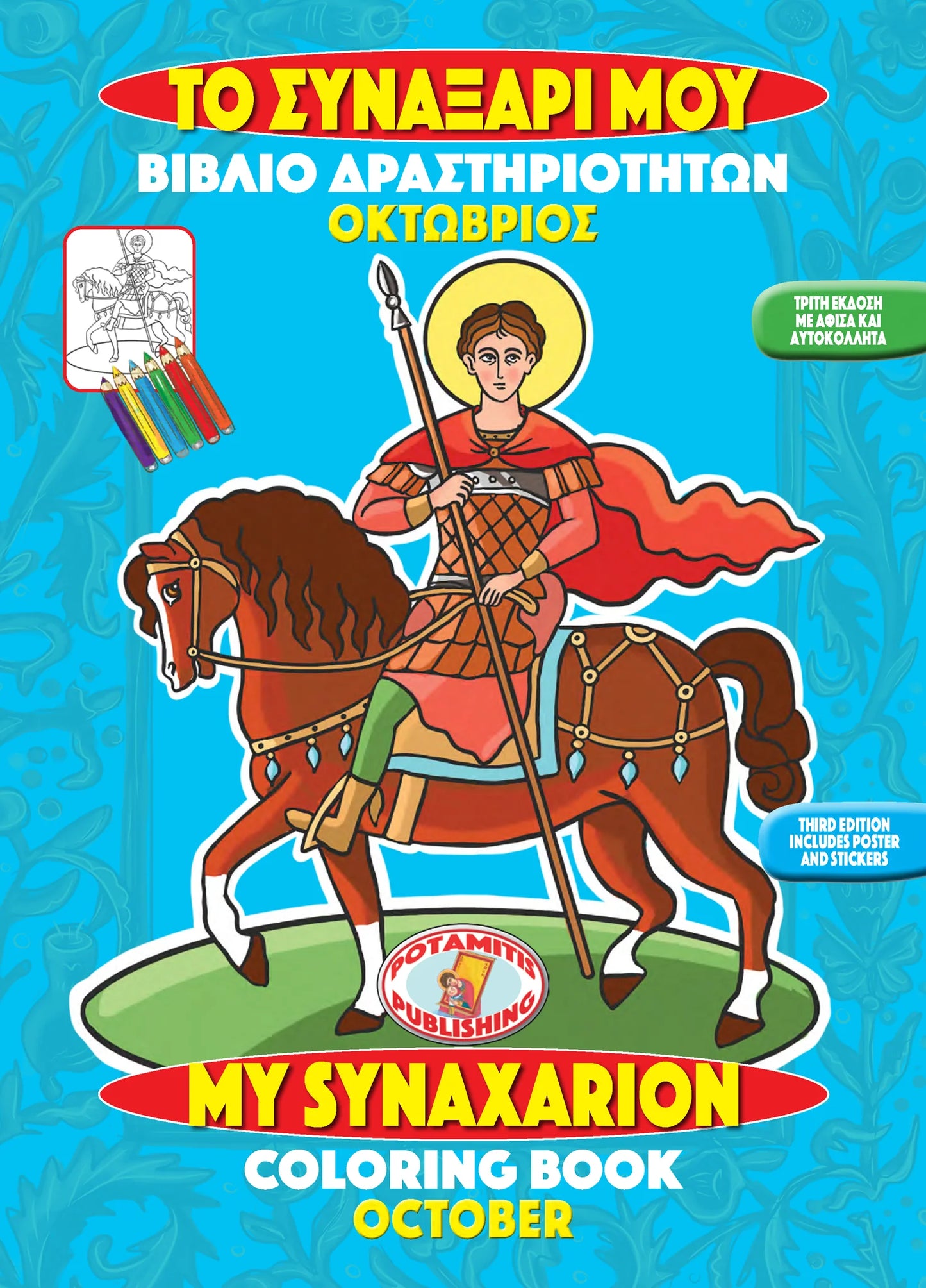 Orthodox Colouring Books #10 - My Synaxarion - October