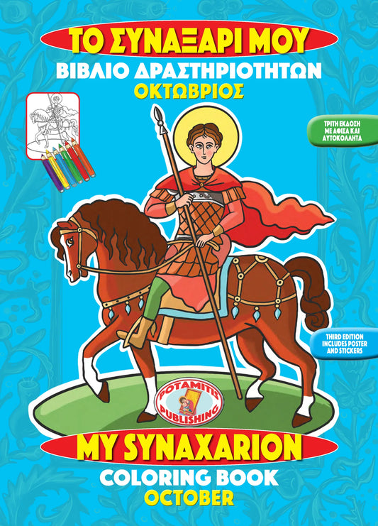 Orthodox Colouring Books #10 - My Synaxarion - October