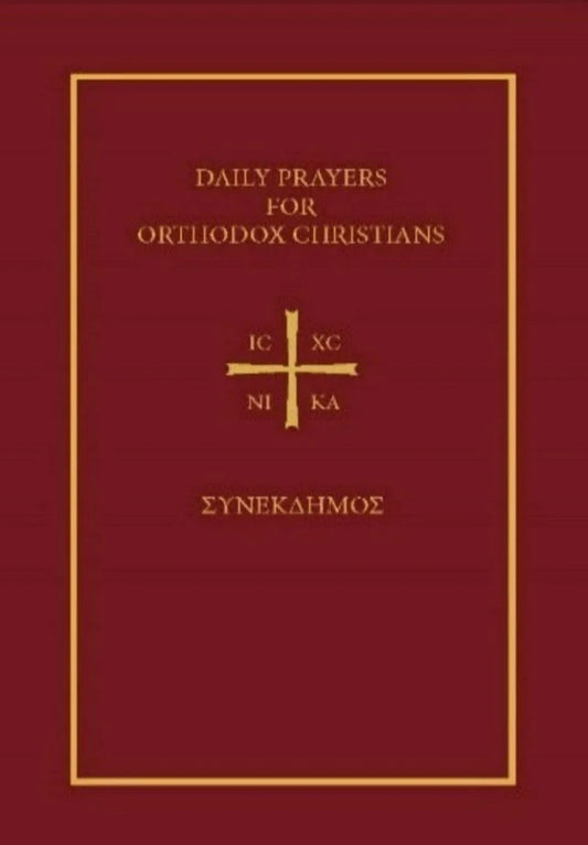 Daily Prayers for Orthodox Christians (New Cover)