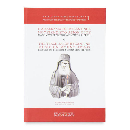 The Teaching of Byzantine Music on Mount Athos - Lessons of the Elder Dionysios