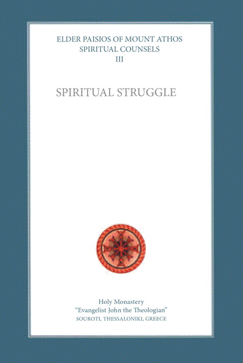 Spiritual Counsels of Saint Paisios - Spiritual Struggle