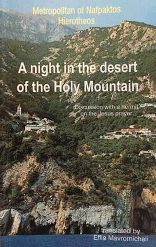 A Night in the Desert of the Holy Mountain: Discussion with a Hermit on the Jesus Prayer