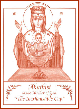 Akathist to the Mother of God, "The Inexhaustible Cup"