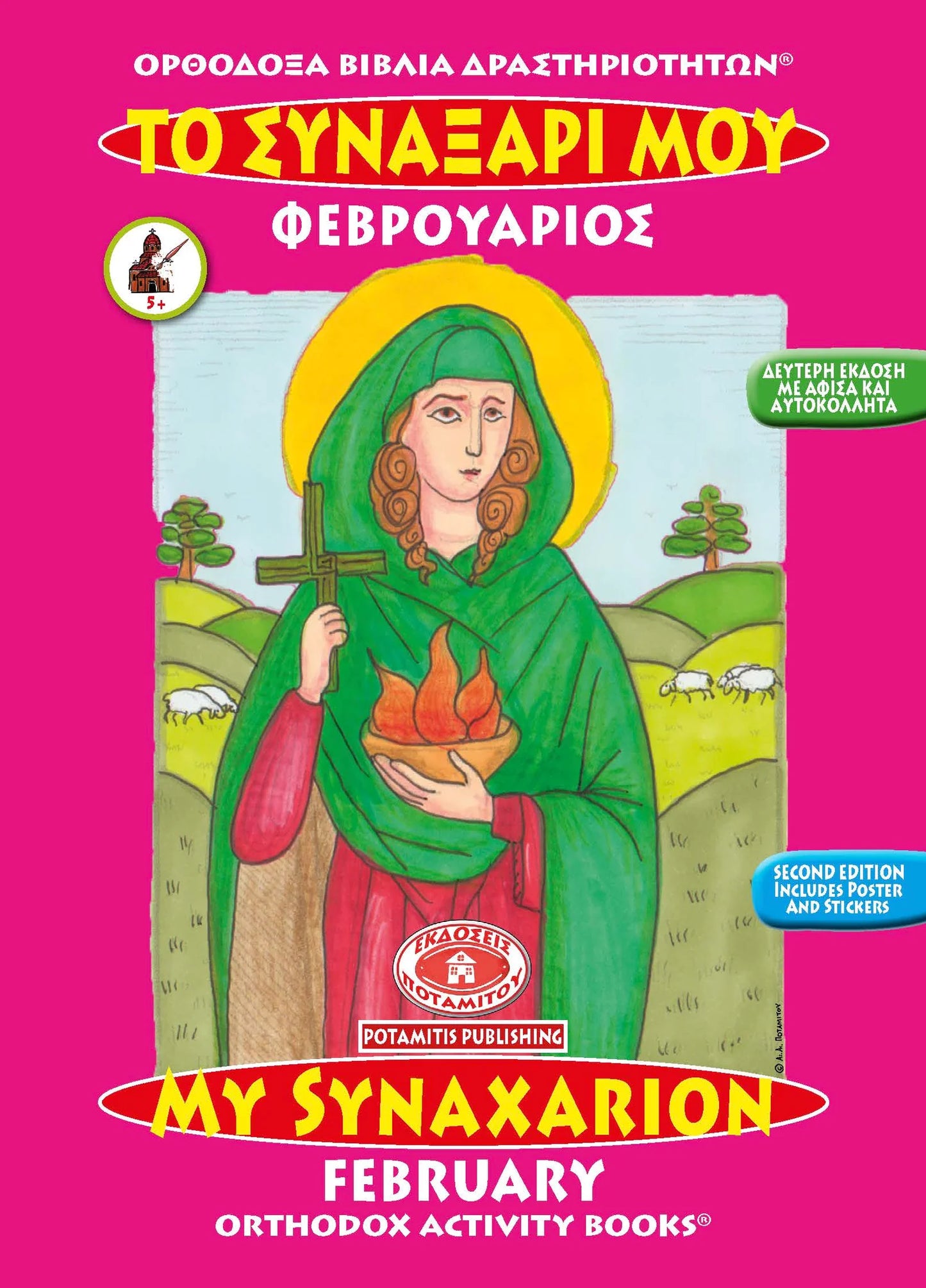 Orthodox Colouring Books #2 - My Synaxarion - February