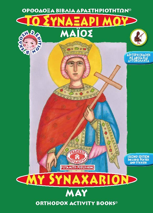 Orthodox Colouring Books #5 - My Synaxarion - May