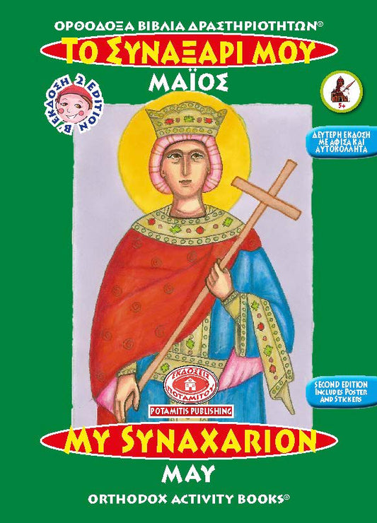 Orthodox Colouring Books #5 - My Synaxarion - May